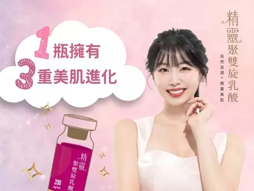 精靈聚雙旋乳酸