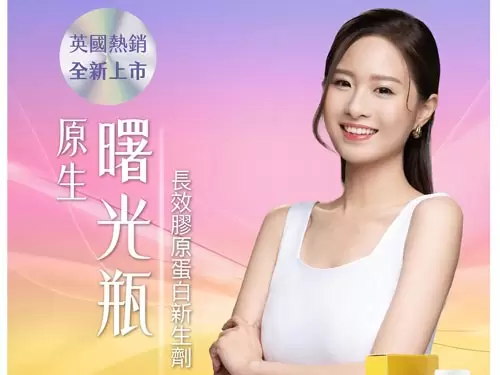 原生曙光瓶 長效膠原蛋白新生劑