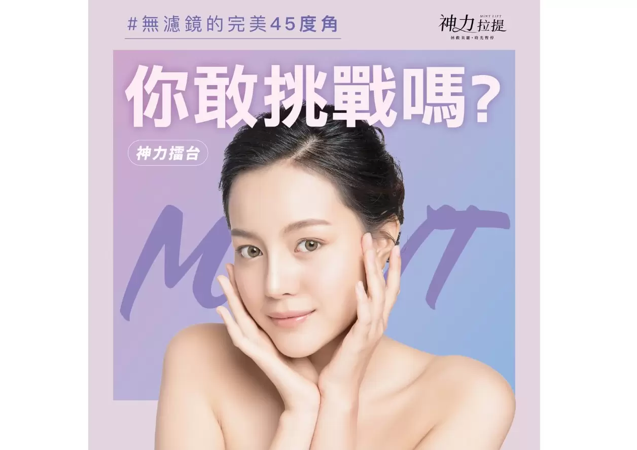 韓士秘特拉提線 - MINT LIFT 神力拉提