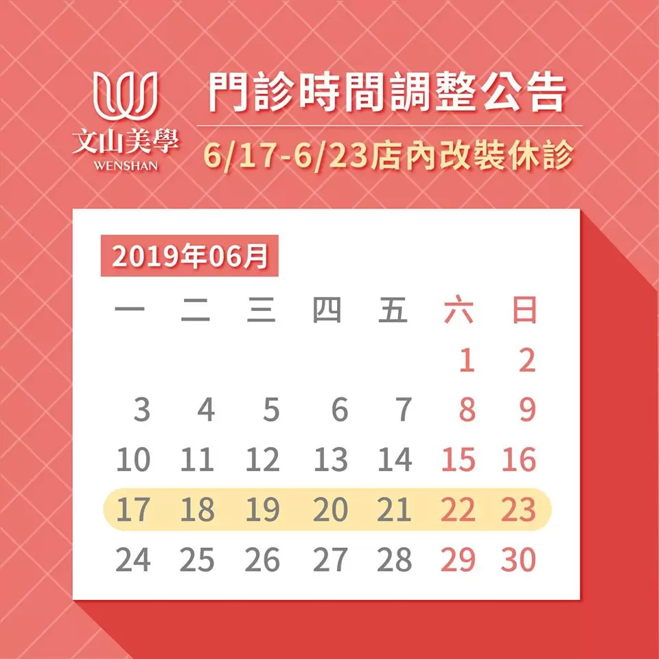 6月【改裝整修公告】