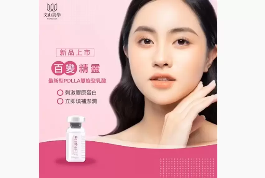 【為什麼它可以成為百變精靈 ? 新品上市 - 雙旋聚乳酸】