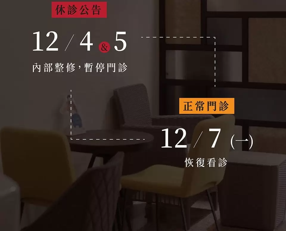 12/4(五）12/5(六）【休診公告】