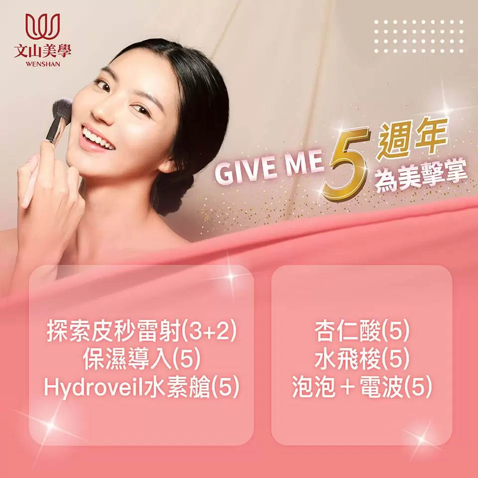 Giveme5週年為美擊掌-我的輕妝容上線