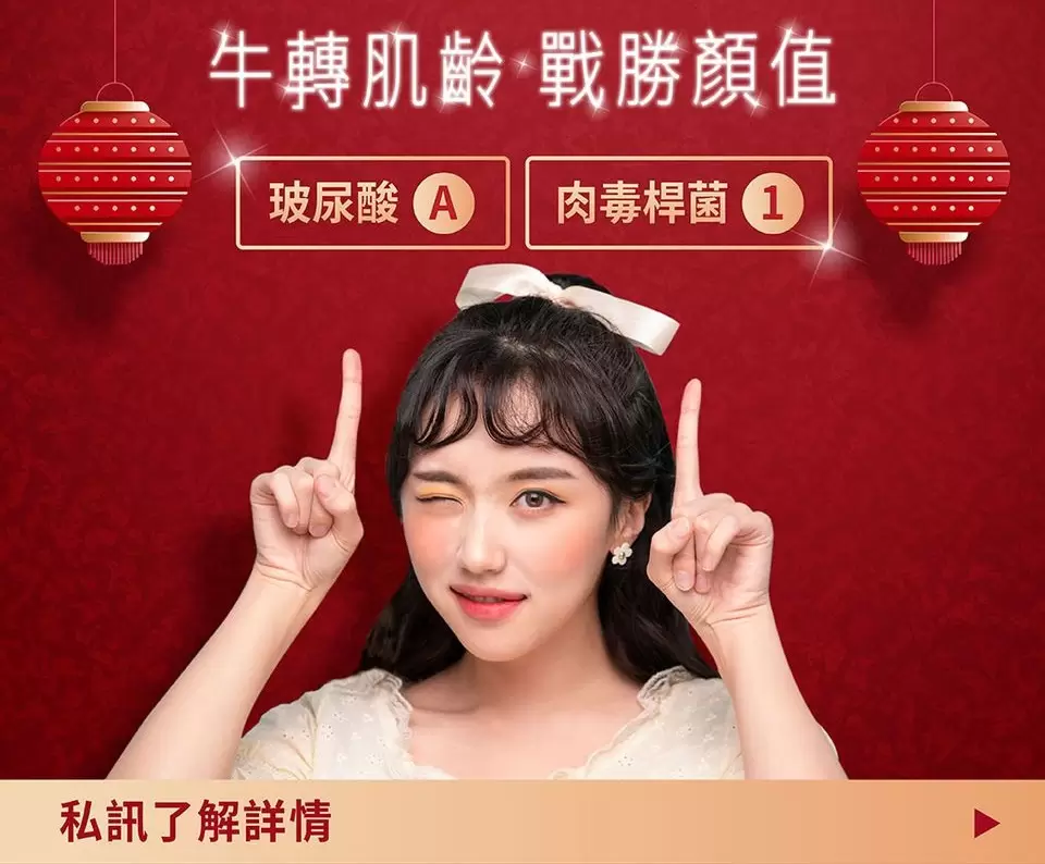 牛轉肌齡戰勝顏值 發發發發