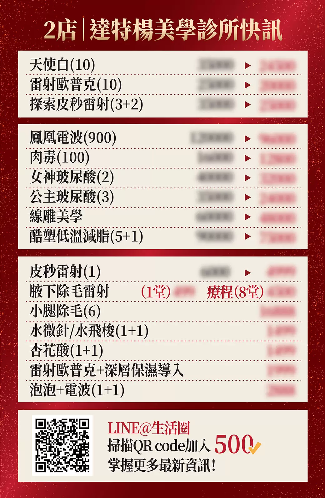 【達特楊美學診所-2店報報】