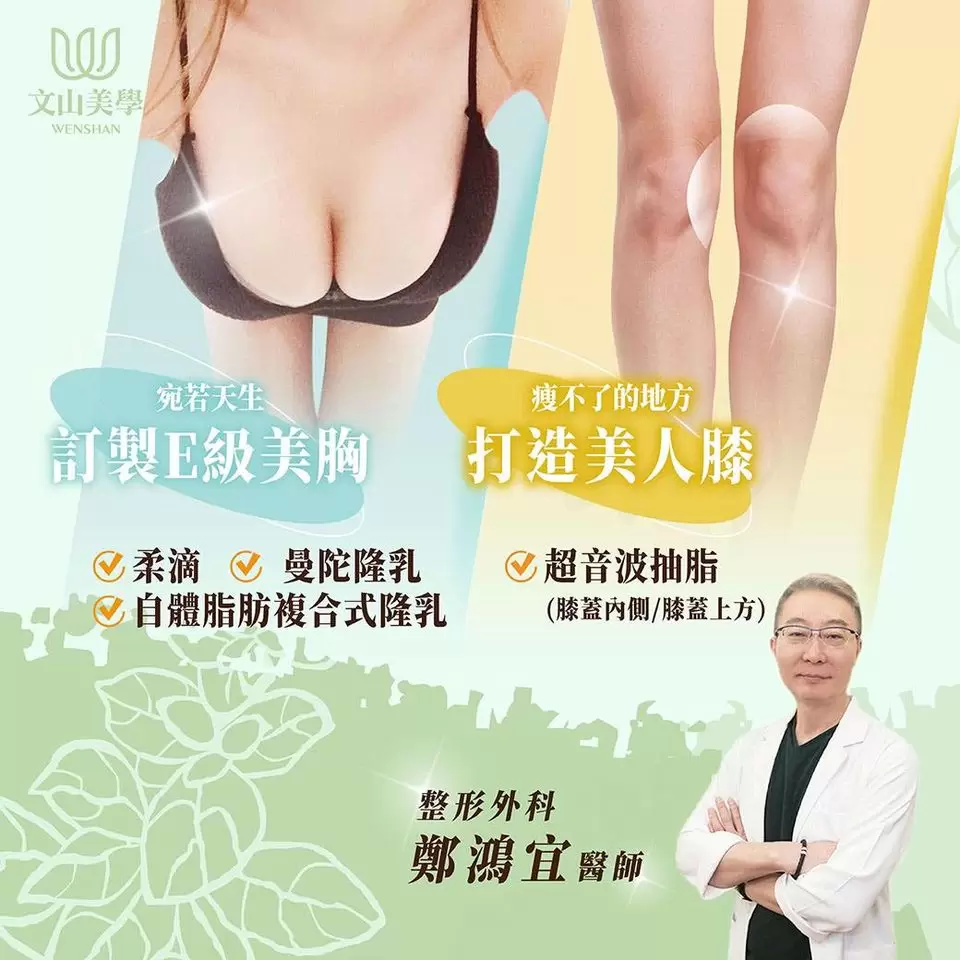 脂肪總是不聽話? 快來找高雄整形外科 鄭鴻宜醫師