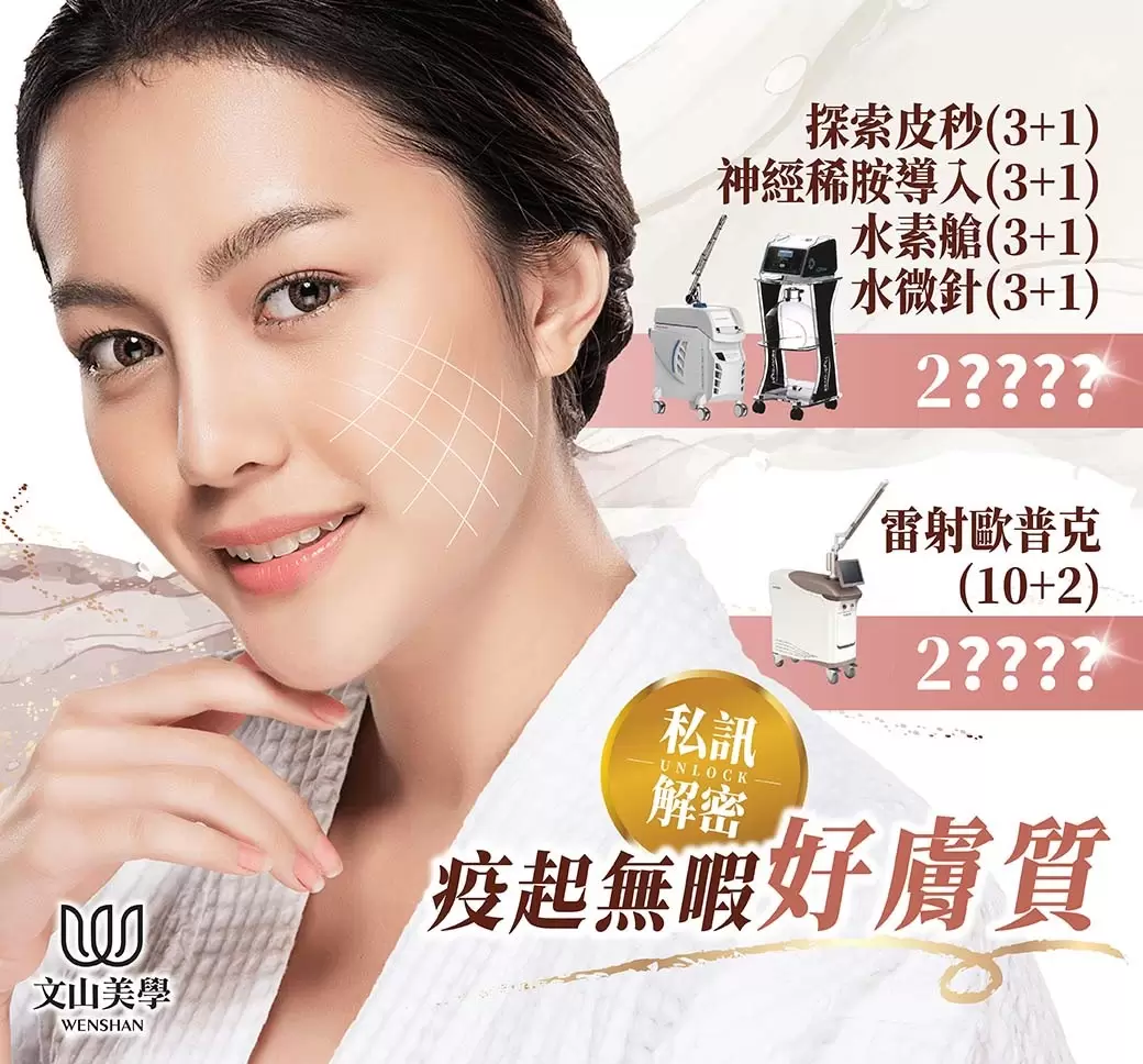 【疫起無暇好膚質】斑點 疤痕 刺青通通OUT