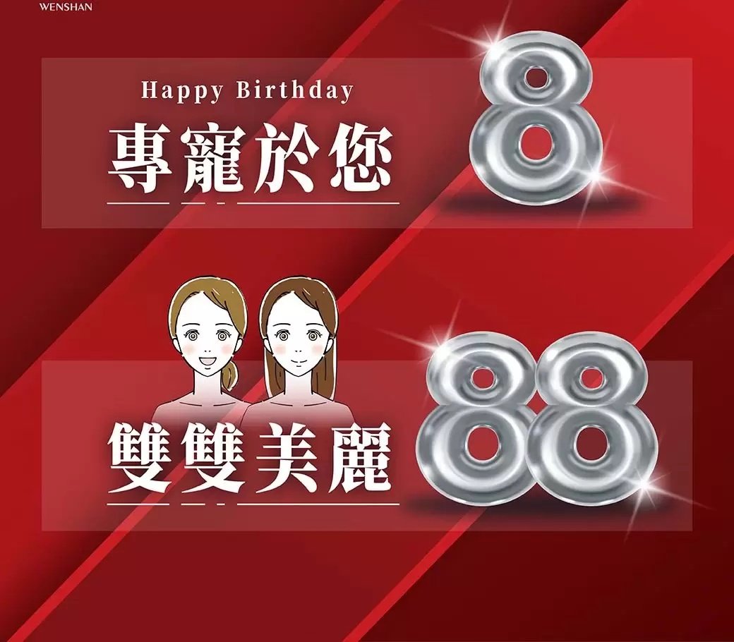 10月壽星「生日快樂！」來好好的慶祝一下！