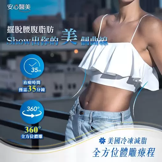 【美國冷凍減脂】Show出你的“美”個曲線！