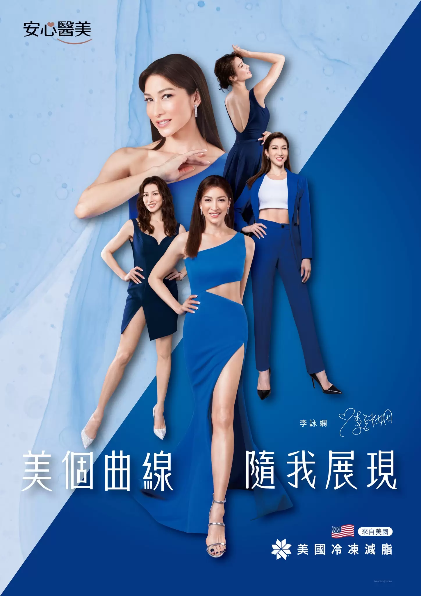 全方位減重體雕計畫讓你跟上李詠嫻腳步，美個曲線隨我展現