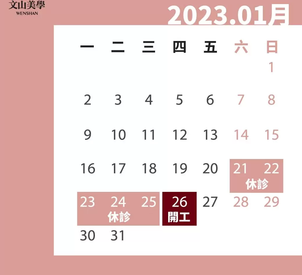 【春節休診公告】