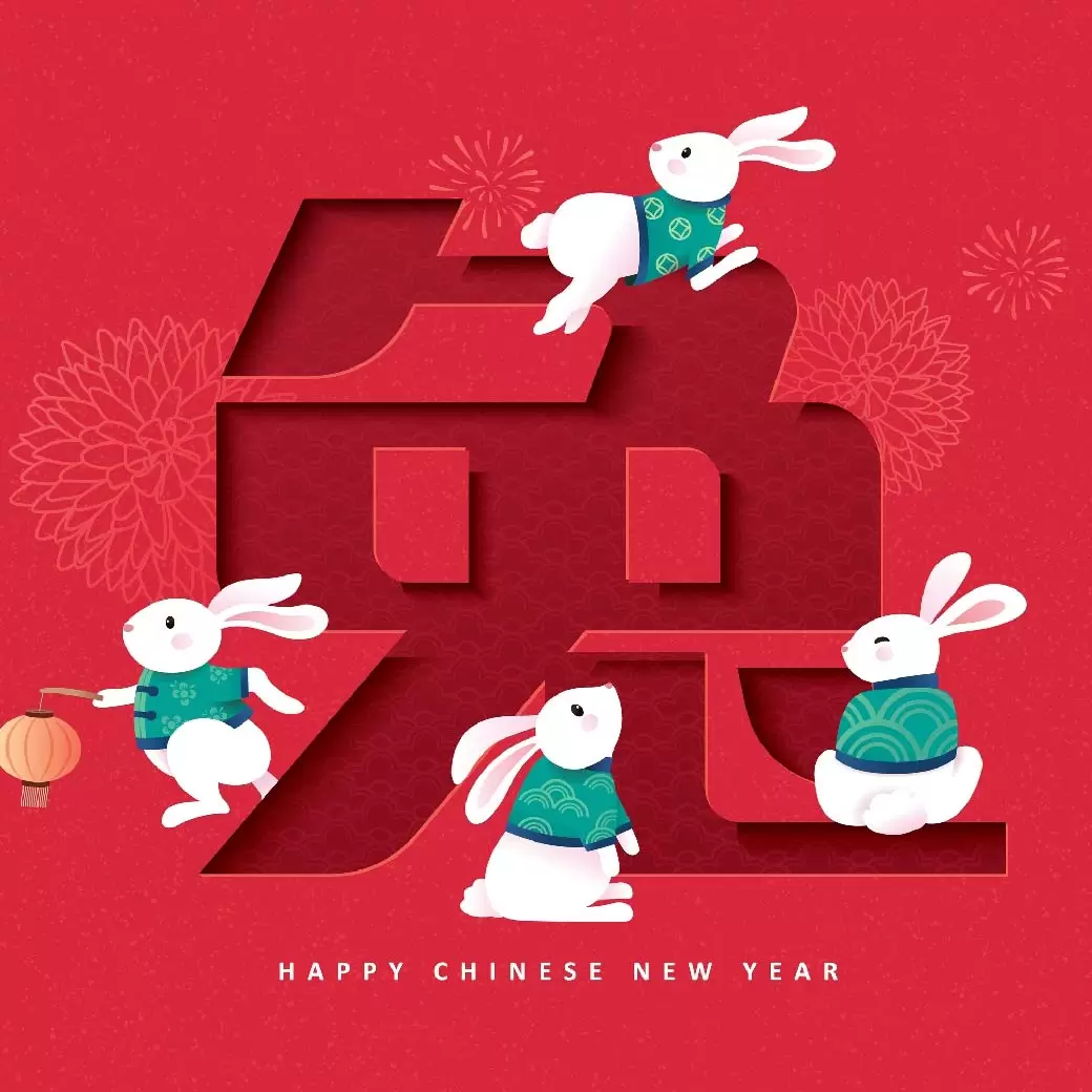 文山美學預祝大家新年快樂 兔年財源滾滾來 兔年好運檔不住