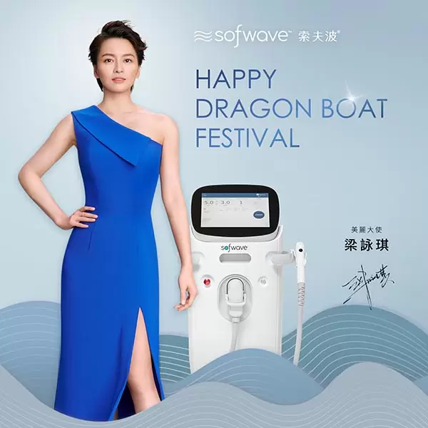 【索夫波 x Gigi梁詠琪】今年端午強檔出擊