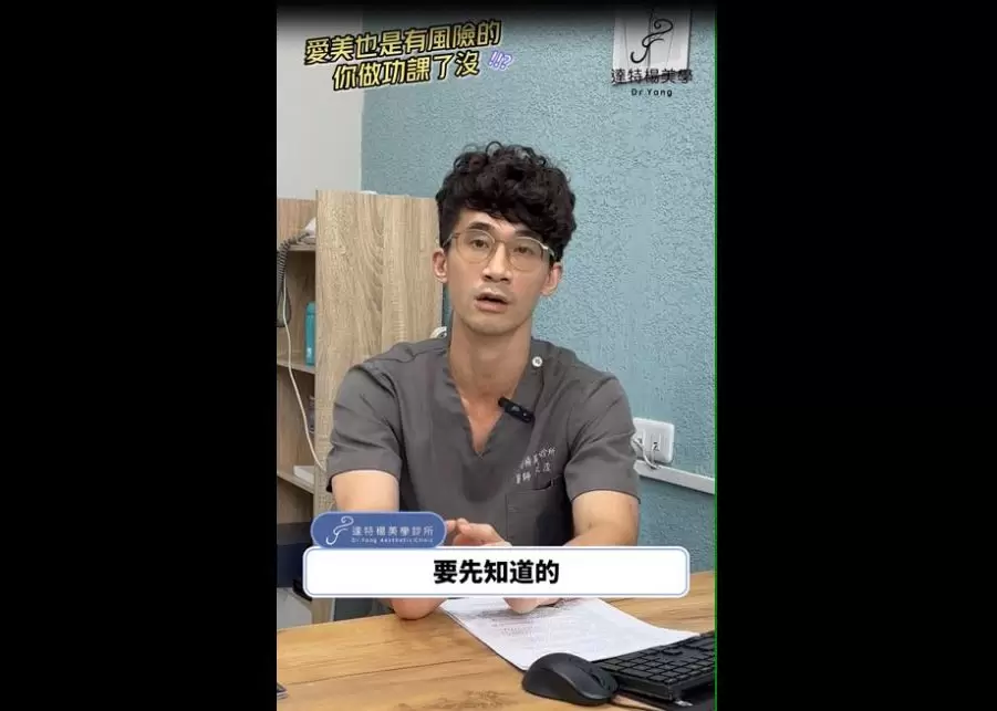 做電波和音波之前，妳做功課了沒？愛美也是有風險的