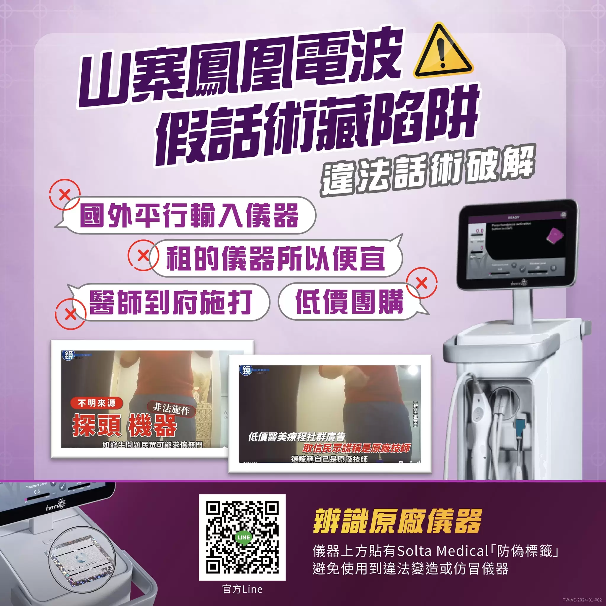 常見低價違法山寨鳳凰電波話術全破解!!!