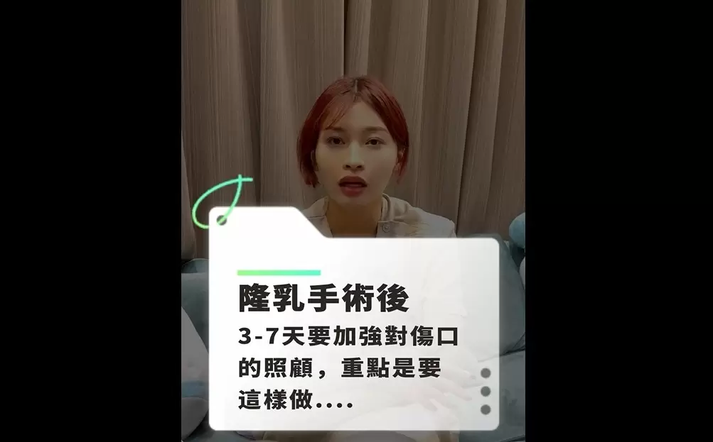 整形外科隆乳術後 記住這些傷口照顧重點就沒問題啦