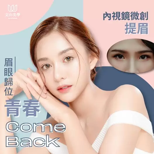 恢復年輕的額頭形狀 雙眼皮也不再下垂【內視鏡微創提眉】