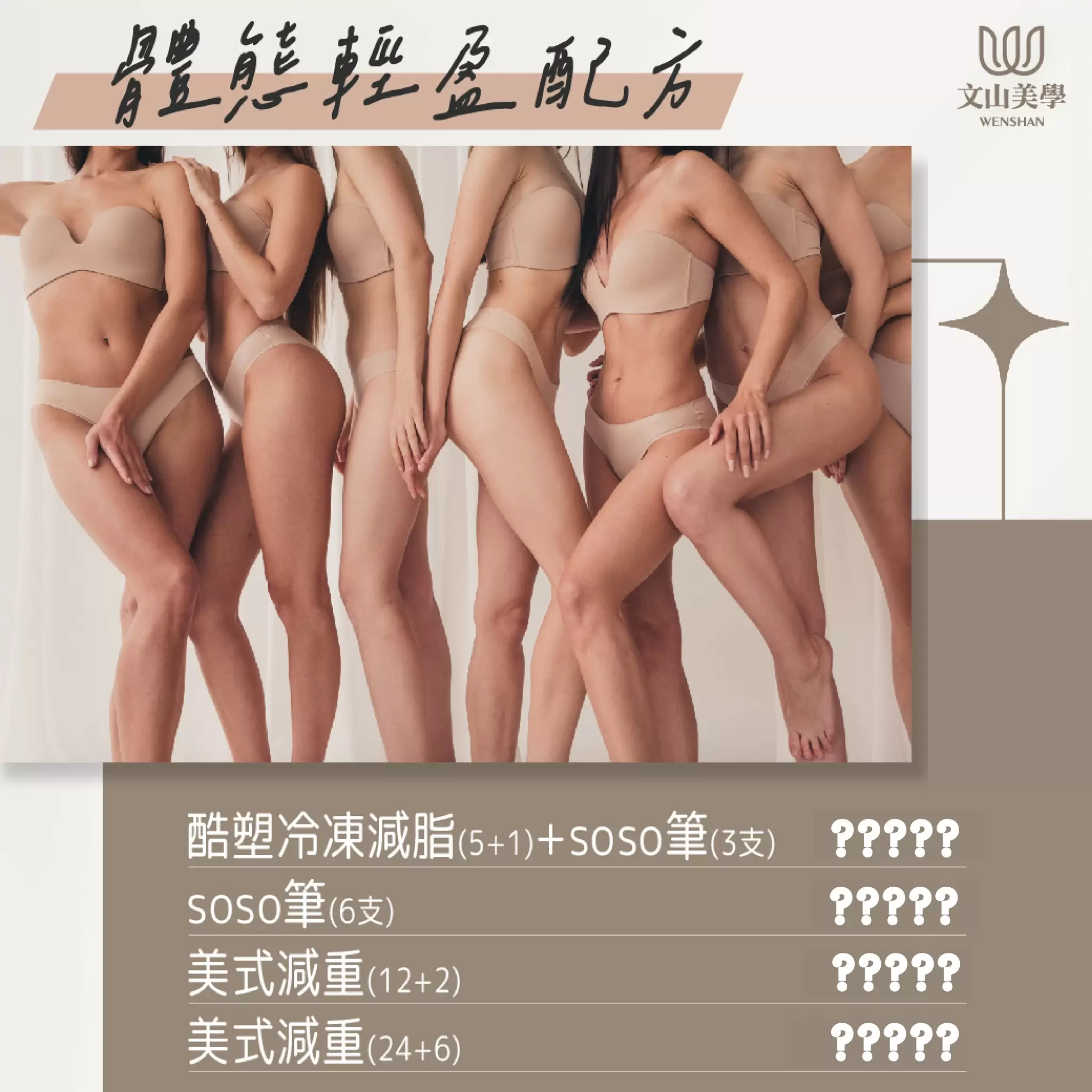 妳/你的體態準備好了嗎？又到了大秀身材的夏天啦～