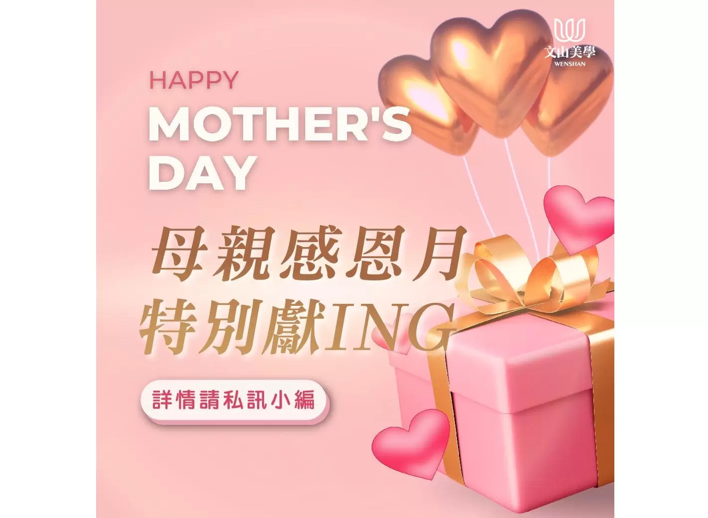 媽媽我愛您！溫馨感恩月，獨家獻給您！