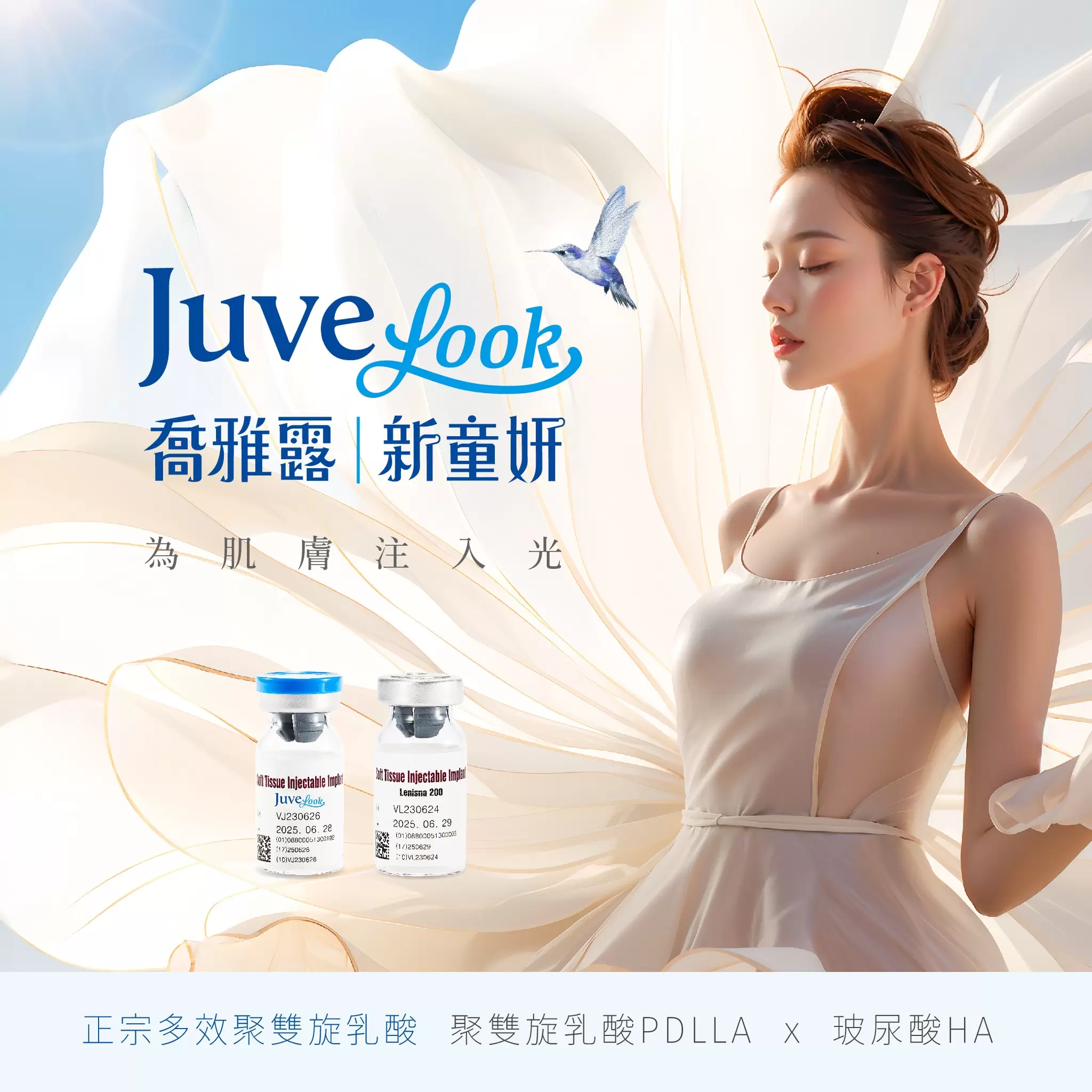 新品上市 喬雅露Juvelook｜新童妍為肌膚注入光