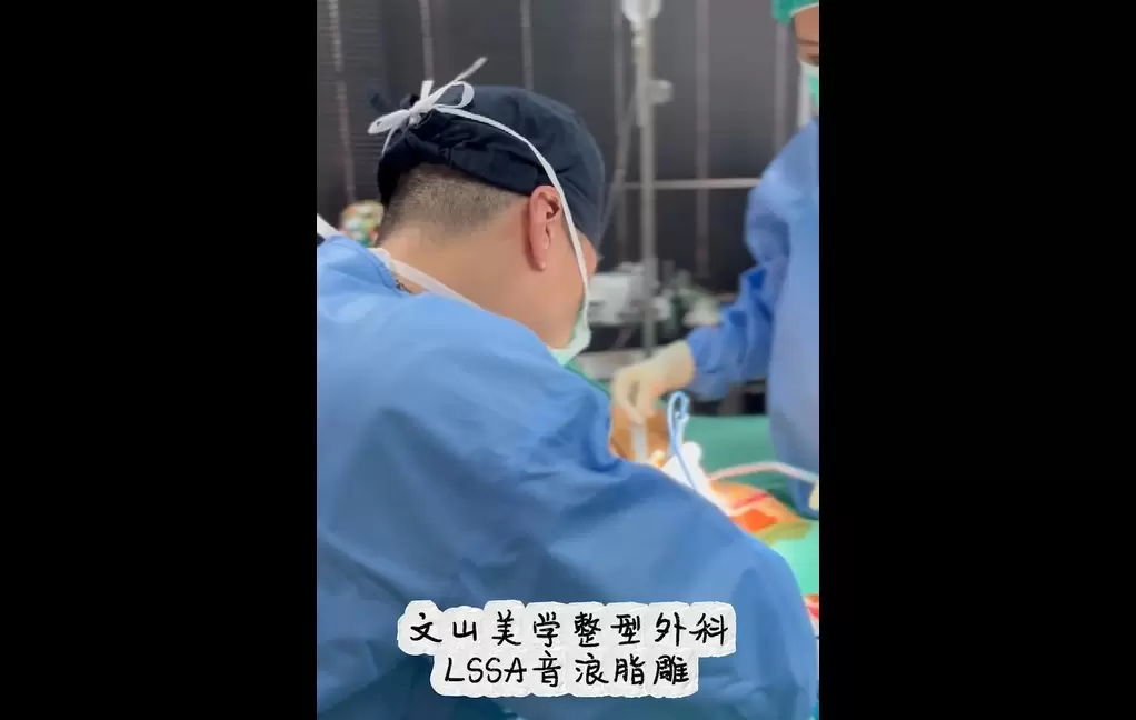 音浪脂雕LSSA 極細溶脂針微創傷口 各部位精細脂雕 85%細胞存活率 不浪費自體脂肪