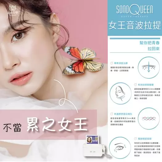 致『累』之女王們：女王音波為您提升女王風範