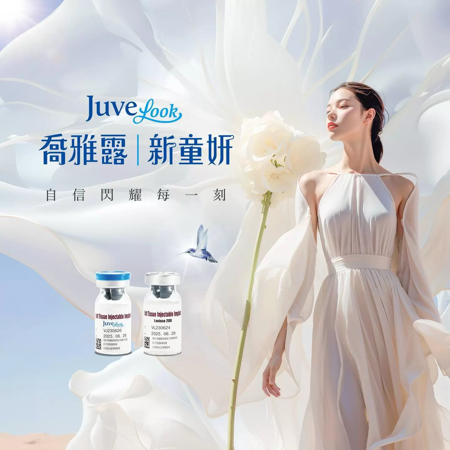 喬雅露｜新童妍 解決老化根本問題 打造自然澎潤肌