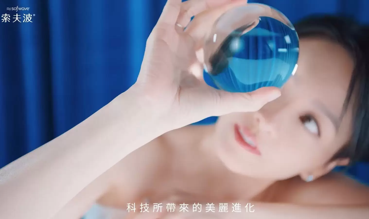 Sofwave索夫波 x Gigi梁詠琪｜索住青春重新定義美麗