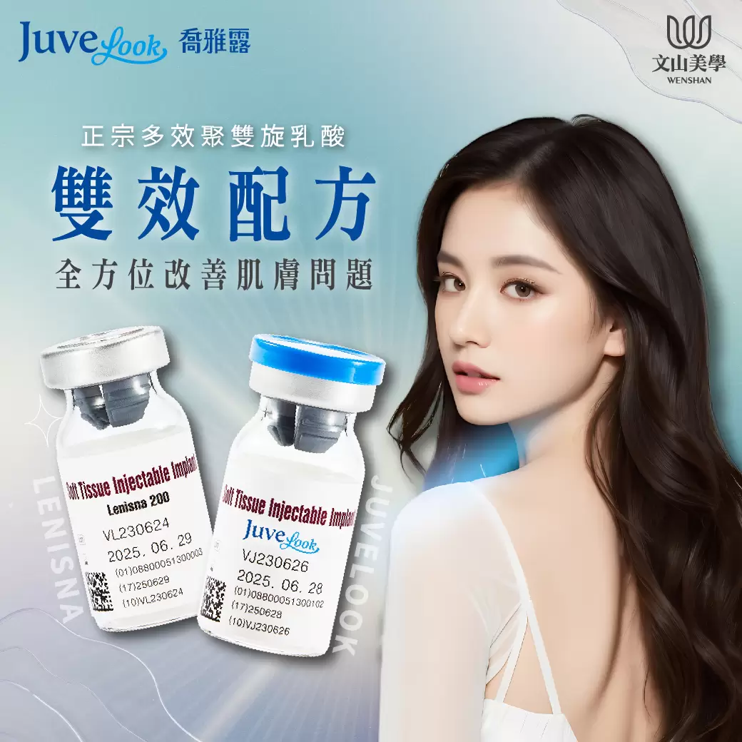 Juvelook喬雅露 韓國熱銷膠原蛋白增生劑 細緻小分子改善皮膚問題
