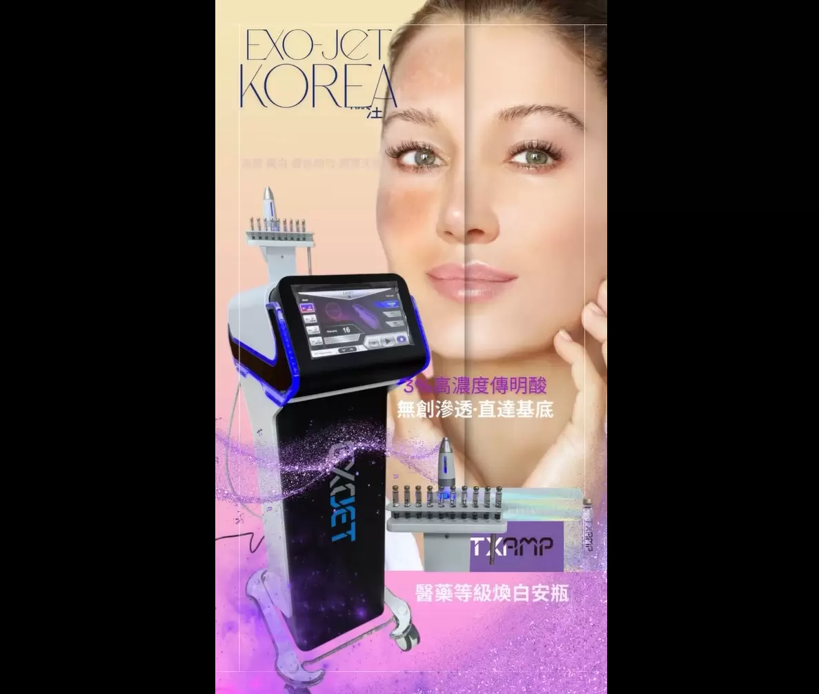 2025韓國新一代無創水光機EXO-JET醫藥等級煥白安瓶潤澤光亮無瑕美光肌