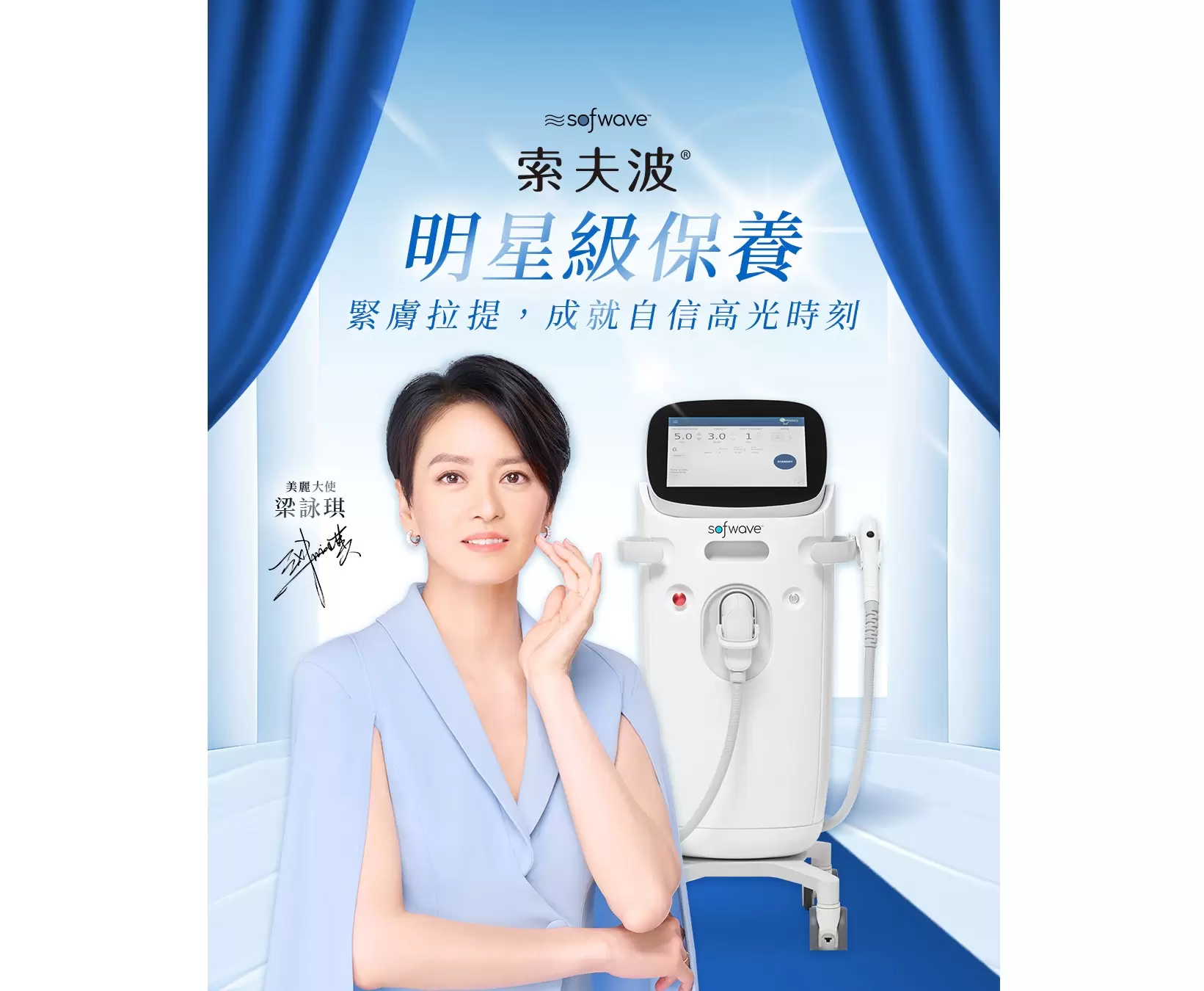 【索夫波】明星級保養 不靠濾鏡 肌膚自帶光