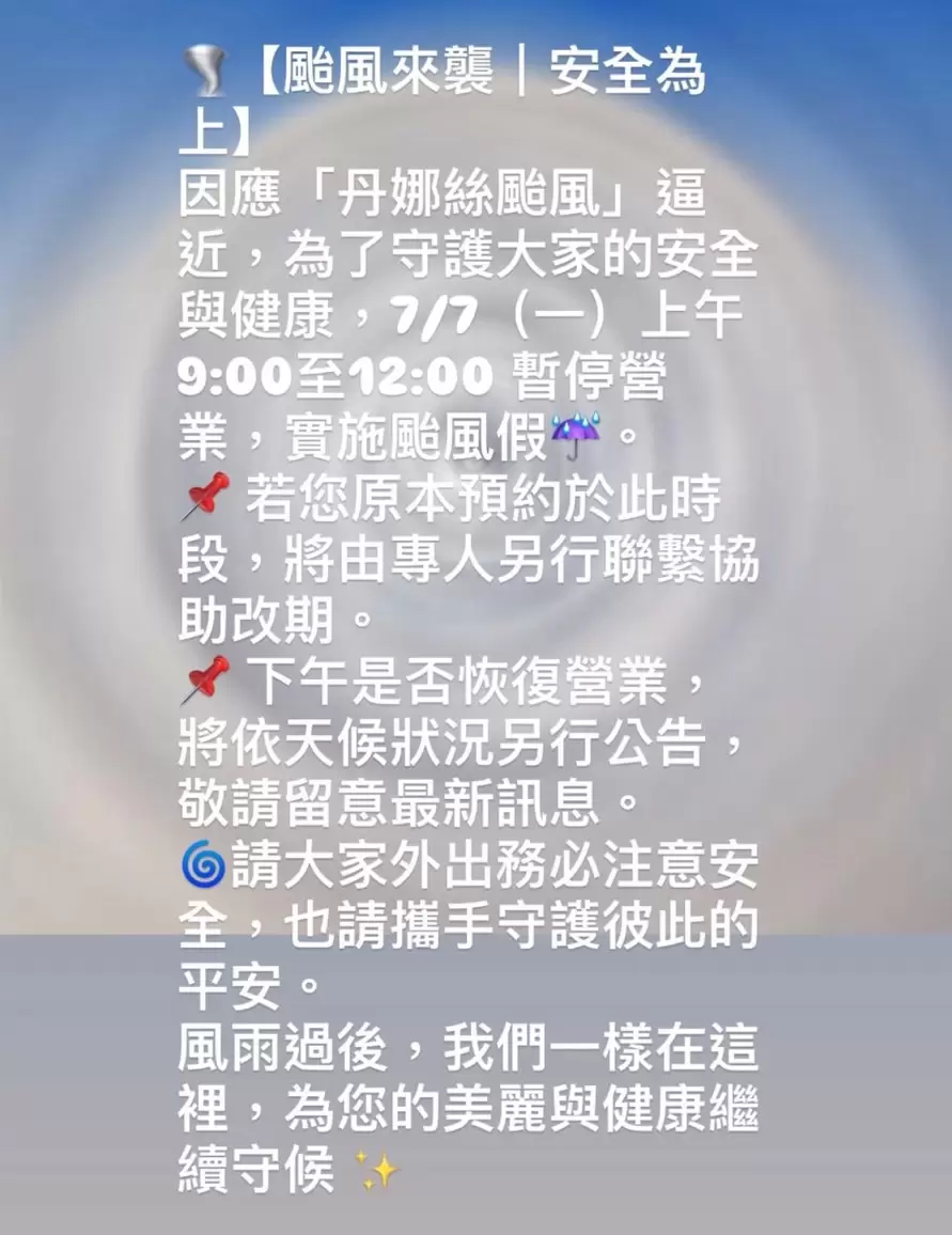 颱風來襲 安全為上│ 7 / 7 ( 一 ) 9:00~12:00暫停營業