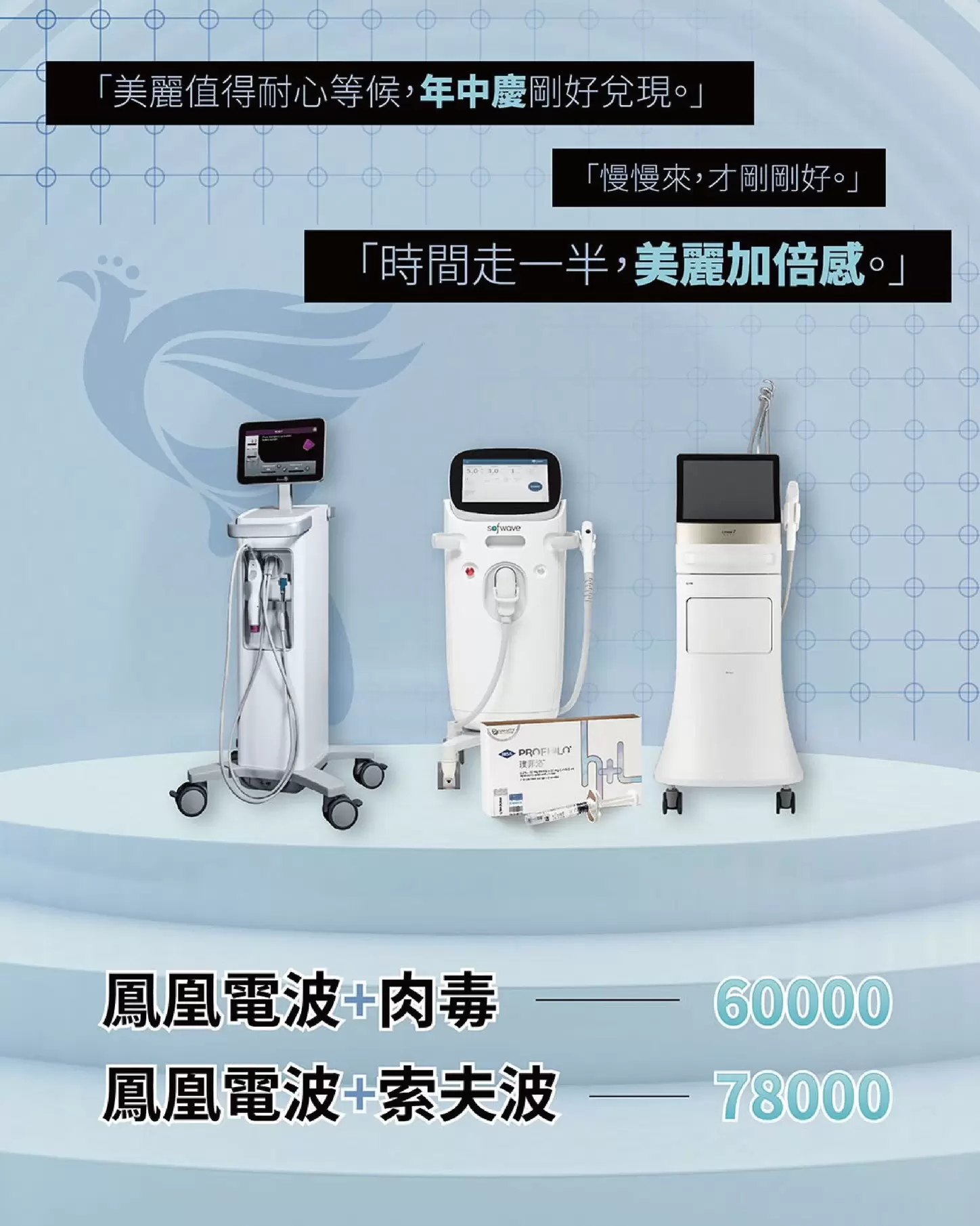 臉龐今不如昔？趕快搭上年中慶專屬列車升級妳的專屬美麗