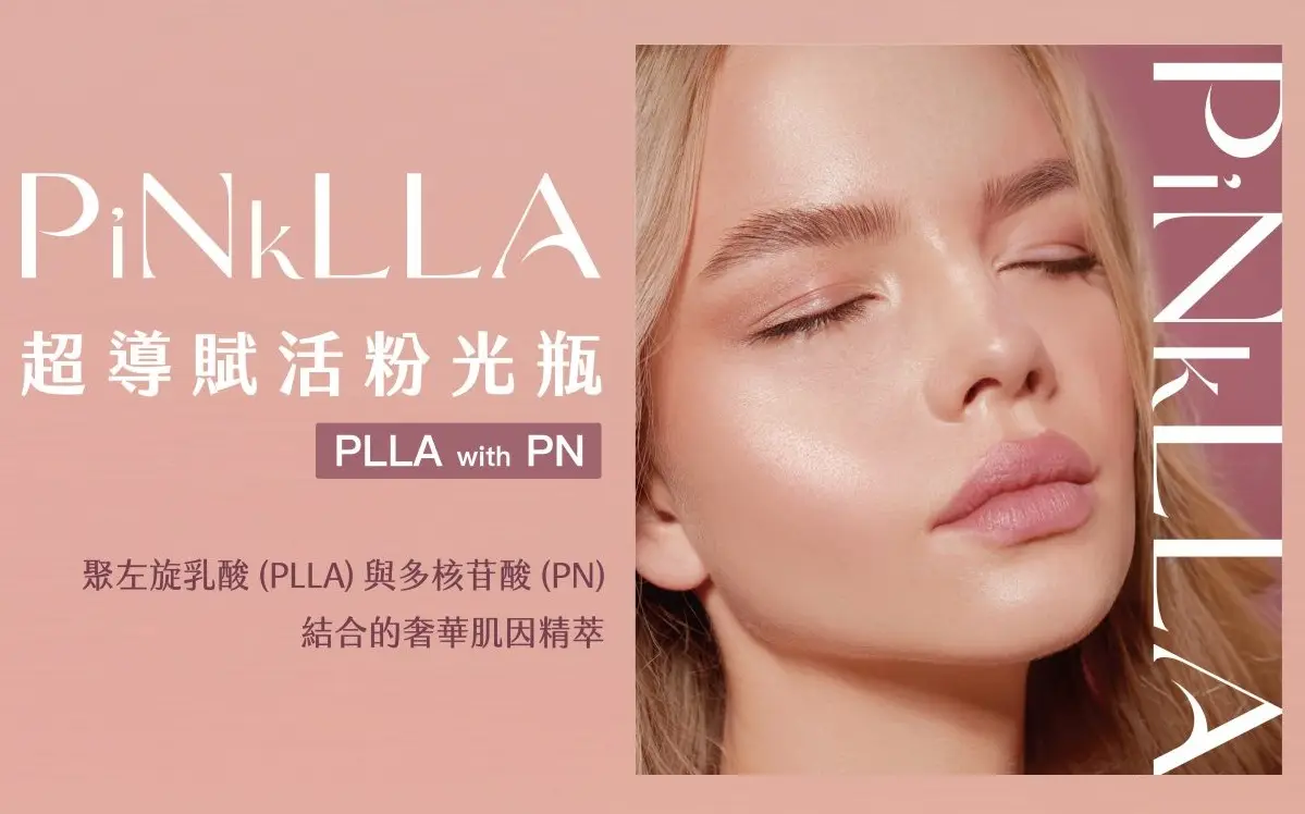 PiNkLLA超導賦活粉光瓶