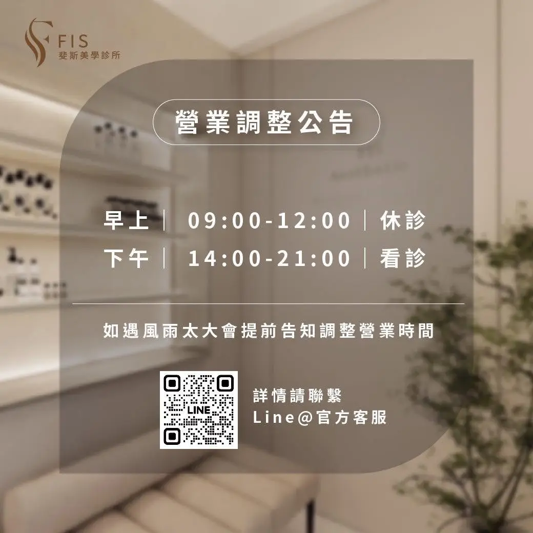 【營業時間公告】早上休診 下午正常看診