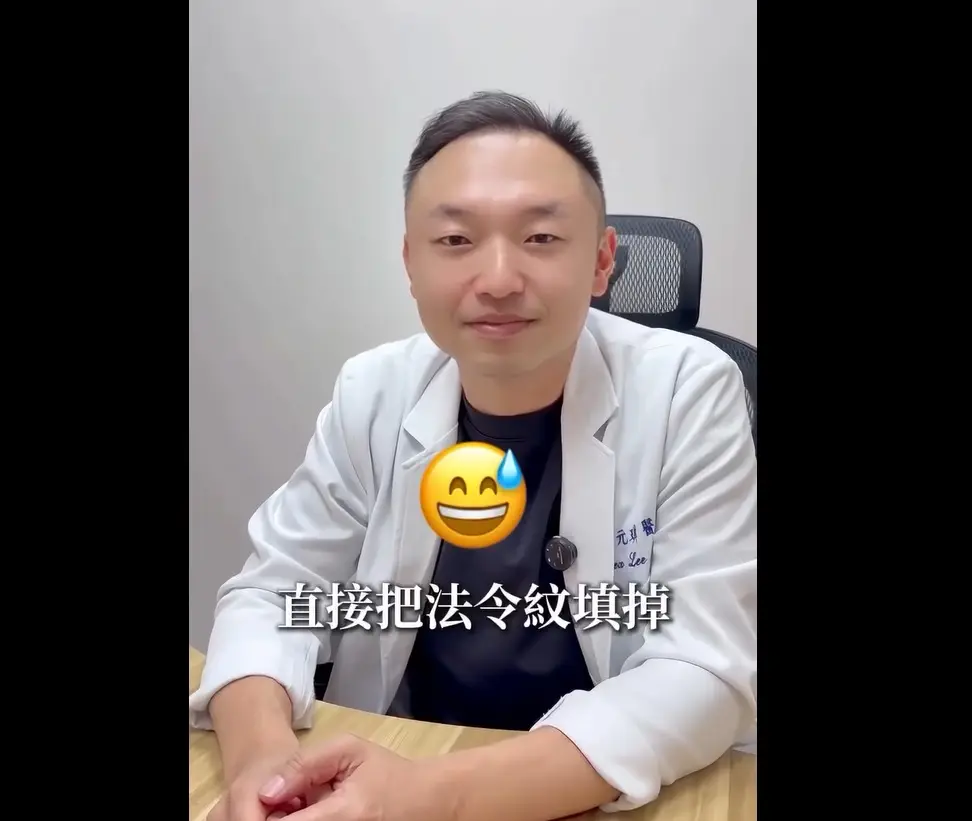  高雄微整形大師李元琪醫師精準解析你不知道的法令紋填補盲點