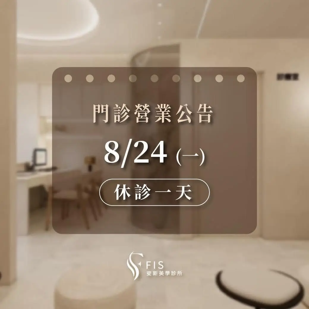 【休診公告】因應豪雨影響8/24(一)休診一日