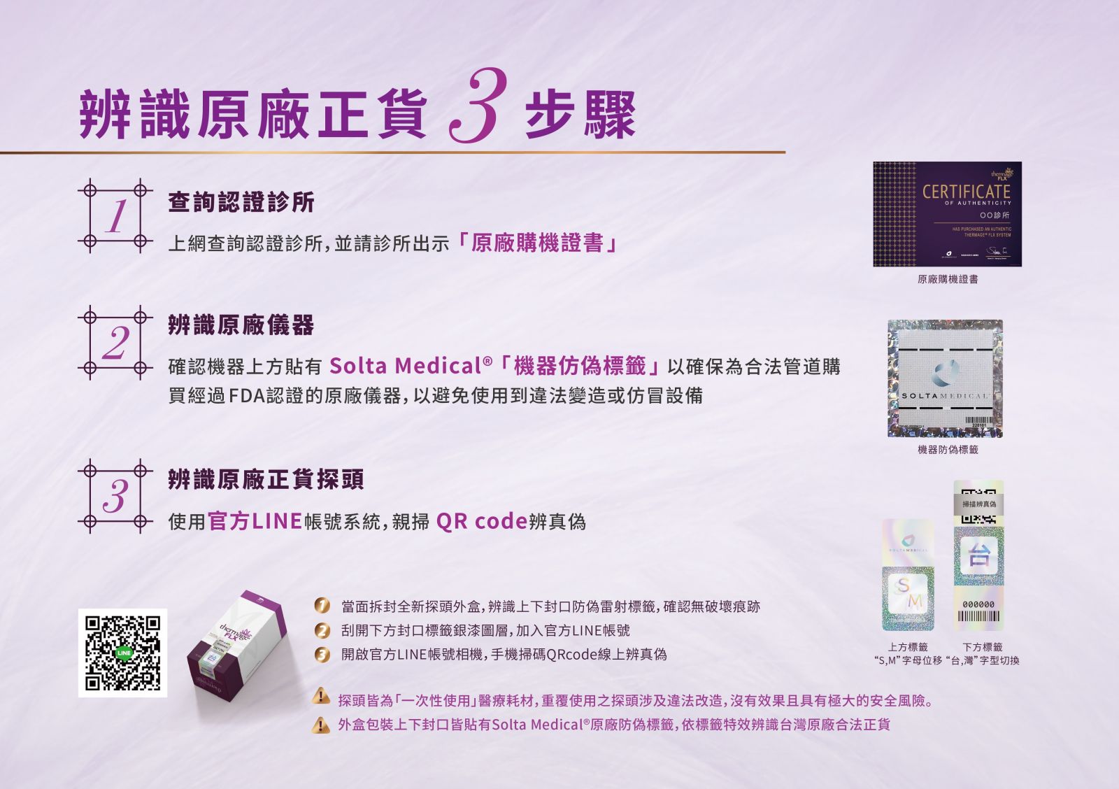 高雄(俗稱)鳳凰電波thermage FLX,辨識原廠正貨3步驟,查詢認證診所,辨識原廠儀器。