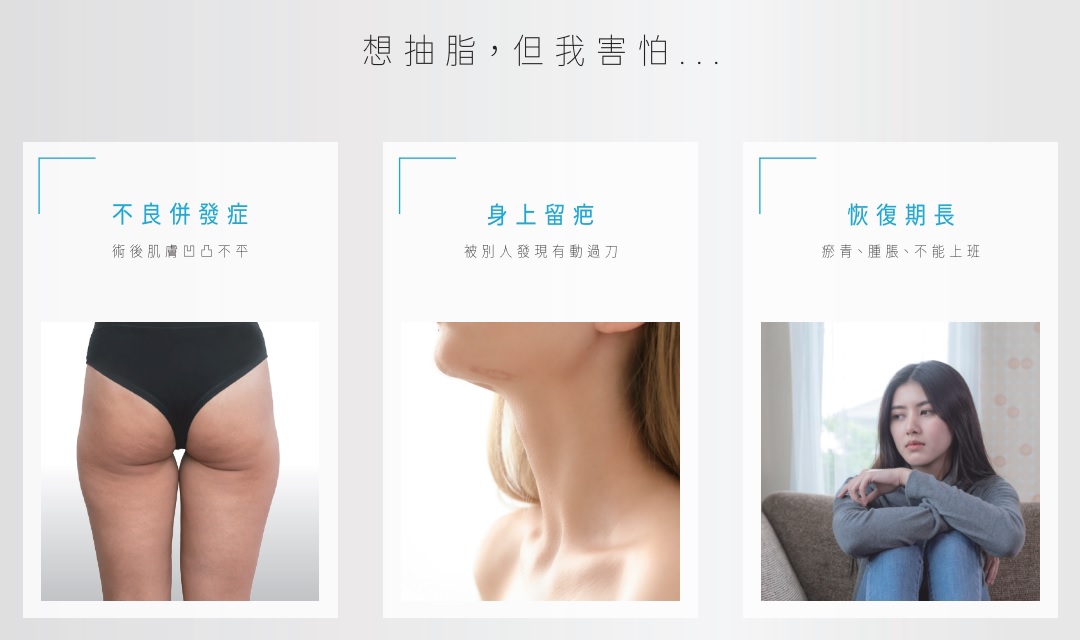 超微創抽脂，極細探針不需手術切口。高雄音波脂雕。